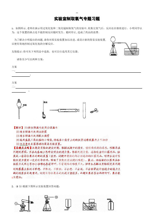 (精原)实验室制取氧气试题