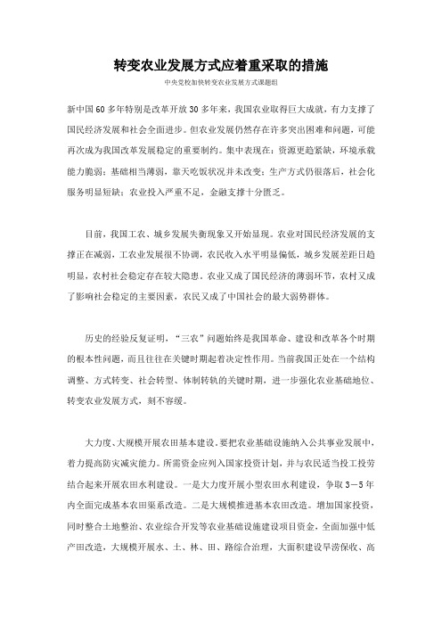 转变农业发展方式应着重采取的措施