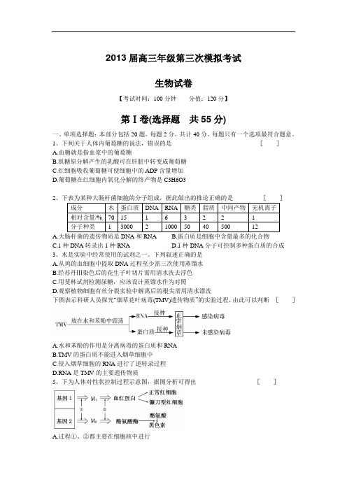 生物高考模拟卷-高三生物试题及答案-盐城中学高三第三次模拟考试试题14