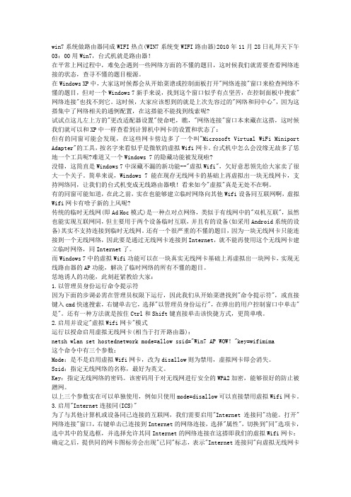 将Win7系统的无线网卡变成无线热点