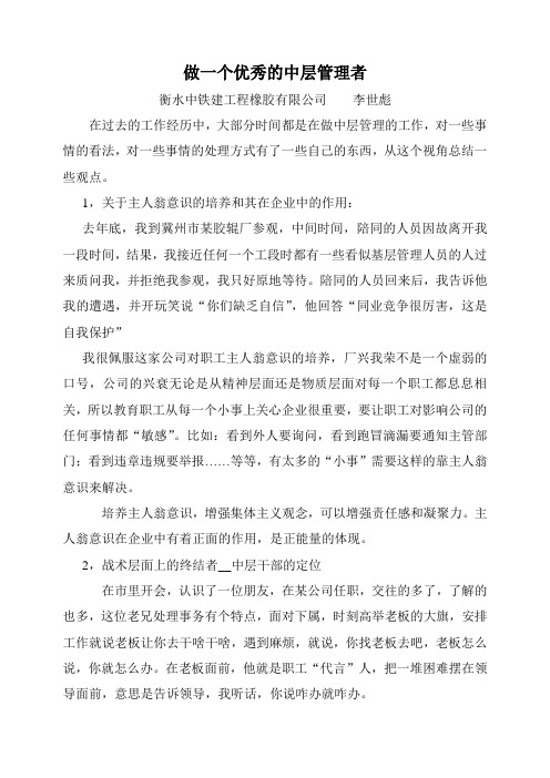 3 做一个合格的中层干部