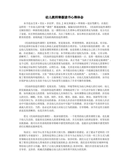 幼儿教师寒假读书心得体会