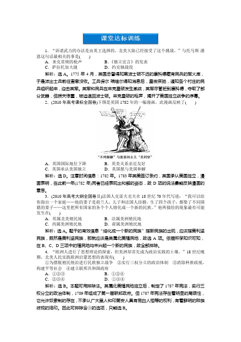 高二历史《世界近现代史》上册：第2章第六节课堂达标训练