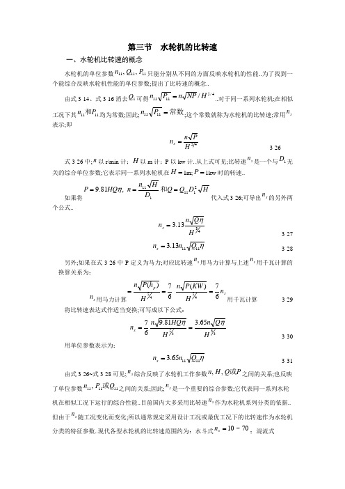 水轮机的比转速