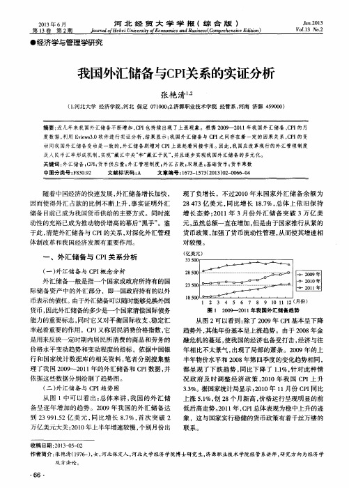 我国外汇储备与CPI关系的实证分析