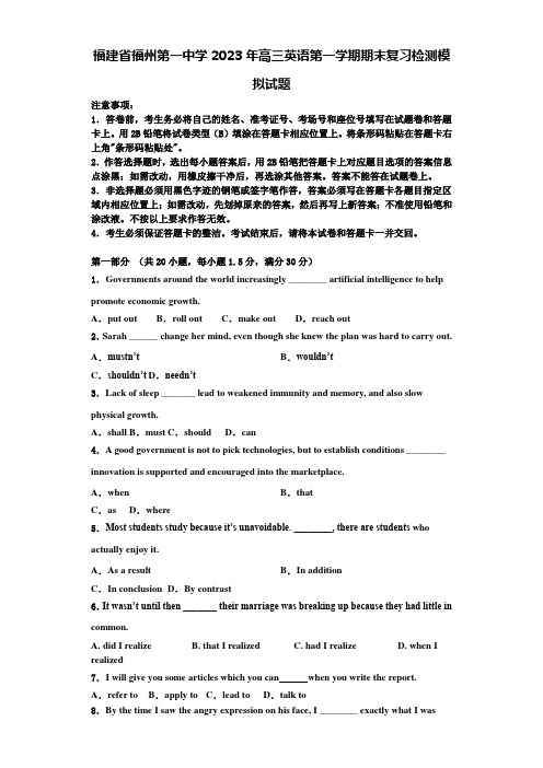 福建省福州第一中学2023年高三英语第一学期期末复习检测模拟试题含解析