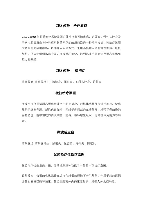 治疗原理
