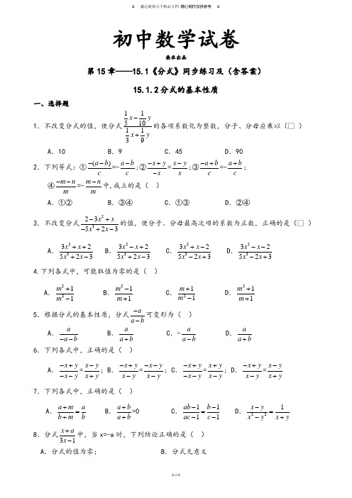 人教版八年级数学上册第15章15.1《分式》同步练习及(含答案)2.docx