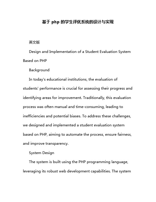 基于 php 的学生评优系统的设计与实现