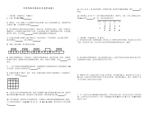 四年级数学奥林匹克竞赛试题2