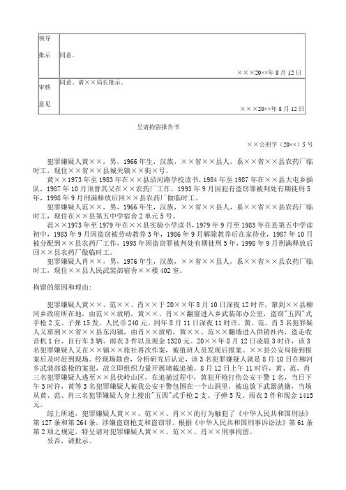 公安机关刑事法律文书