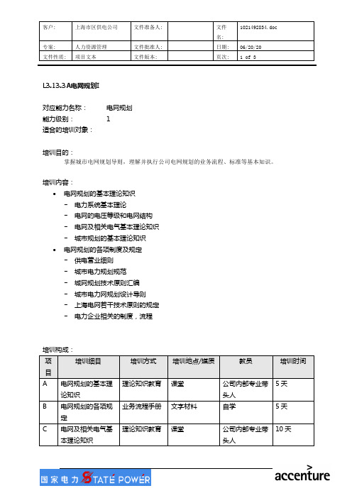 电网规划1.doc