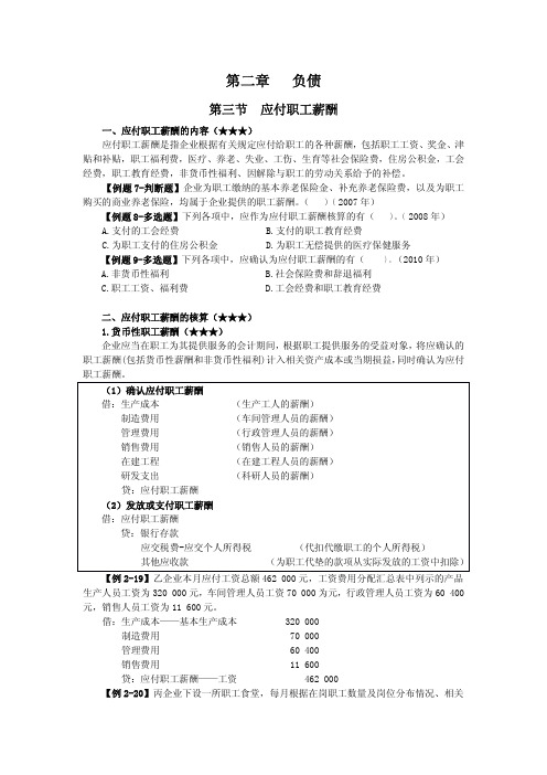 初级会计实务负债应付职工薪酬