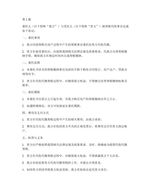 契税代收委托书(3篇)