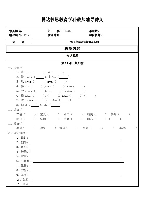 人教版三年级上册语文第五单元课文知识点归纳 第19课  赵州桥