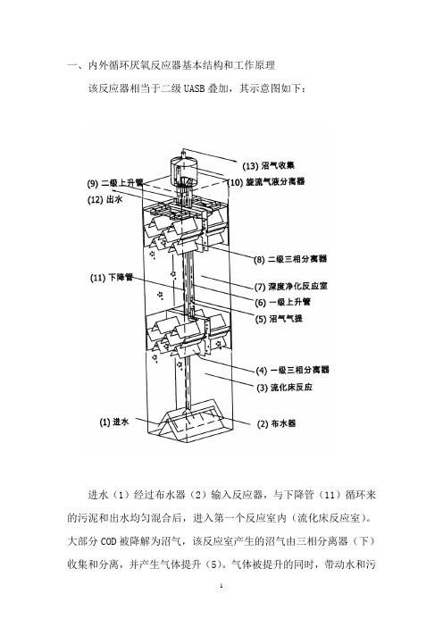 高效厌氧反应器说明