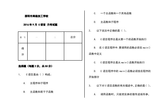 C语言湖南对口高考月考