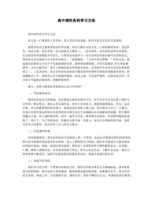 高中理科各科学习方法