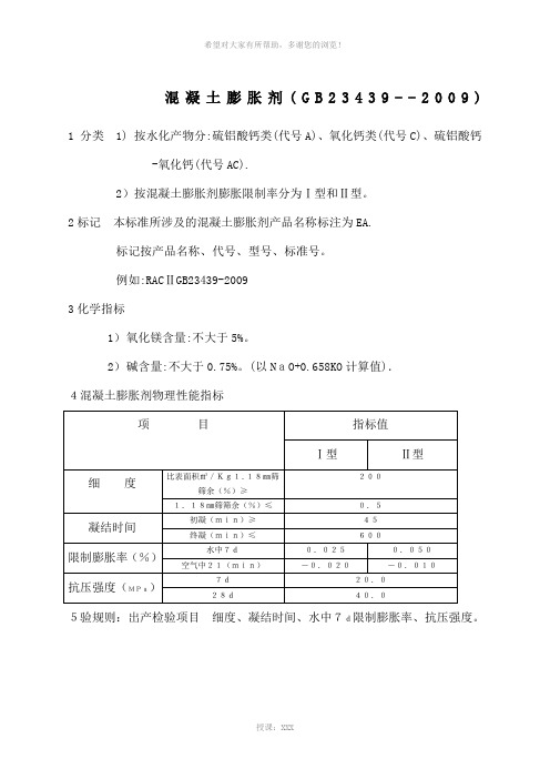 混凝土膨胀剂