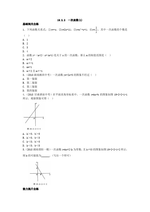 人教版初二数学下册19.2.2  一次函数(1) 含答案