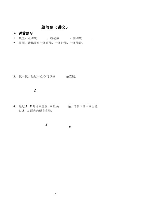 2017-2018七年级数学上册 线与角讲义(pdf)(新版)新人教版