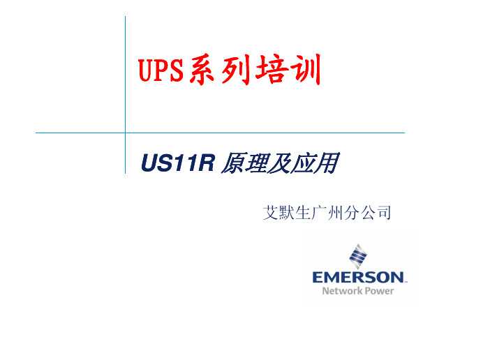 US11R原理与应用(用户版)