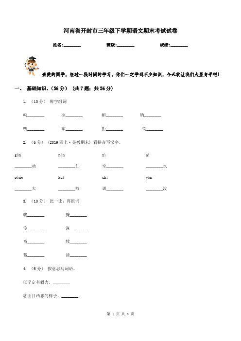 河南省开封市三年级下学期语文期末考试试卷