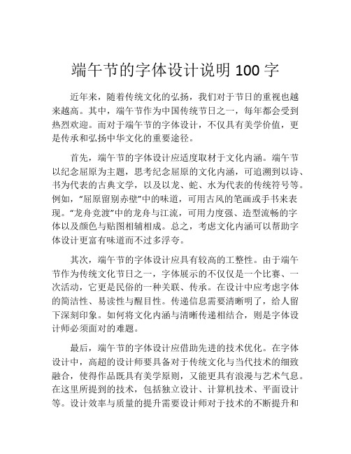 端午节的字体设计说明100字