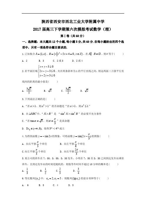 陕西省西安市西北工业大学附属中学2017届高三下学期第