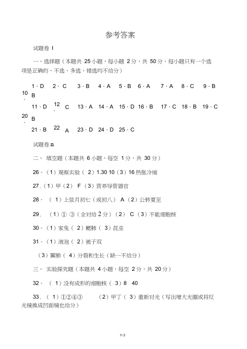 浙江省余姚市2017学年七年级科学上学期期末考试试题答案