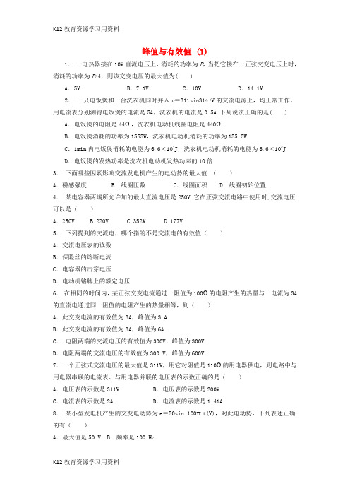 【配套K12】江苏省启东市高考物理总复习 交变电流、交变电流的产生及描述电感和电容对交变电流的影响 峰值