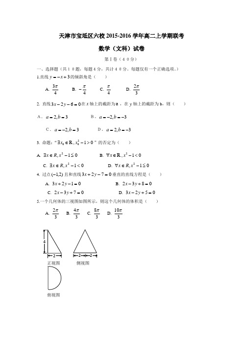 年上学期高二联考数学(文)试题(附答案)