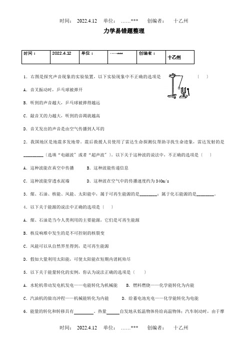 中考物理力学易错题试题