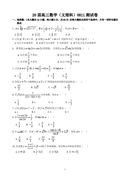 2020届河南省郑州市第一中学高三上学期周测数学试题(pdf版,2019.8.11)