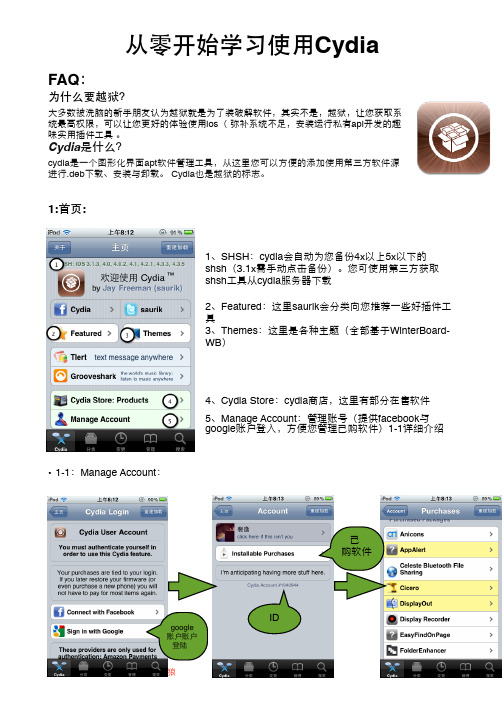 从零开始学习使用cydia