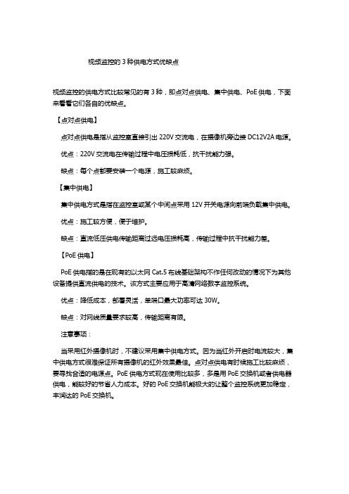 视频监控的3种供电方式优缺点