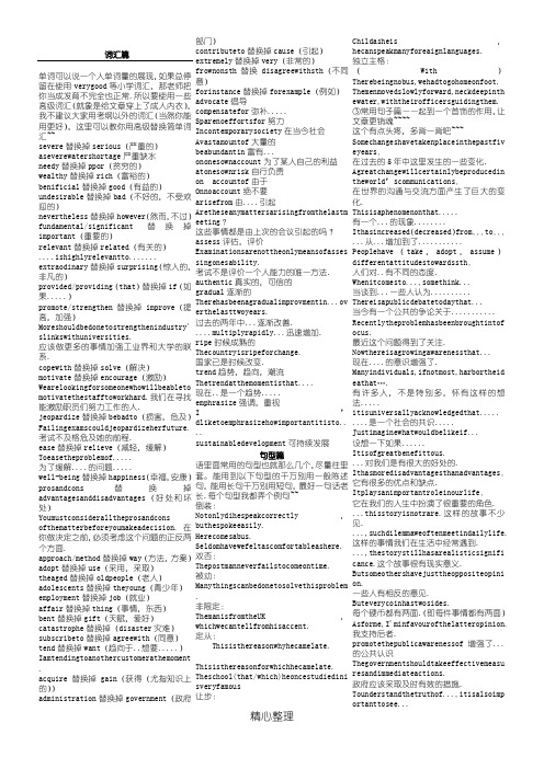 高考英语作文高级词汇词组句型大全(可直接打印)