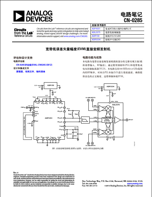 宽带低误差矢量幅度(EVM)直接变频发射机