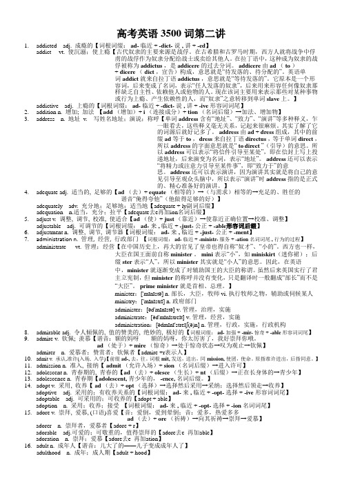 高考英语3500单词第二讲(单词速记与拓展)