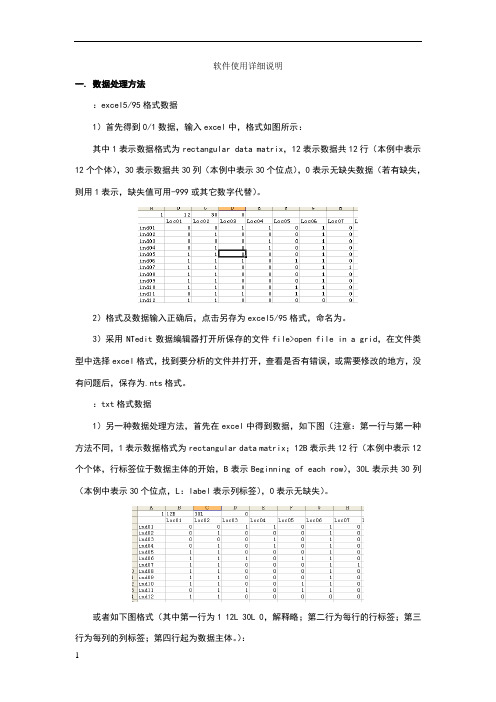 NTSYS软件使用详细说明