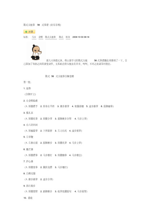 陈式太极拳56式拳谱分析