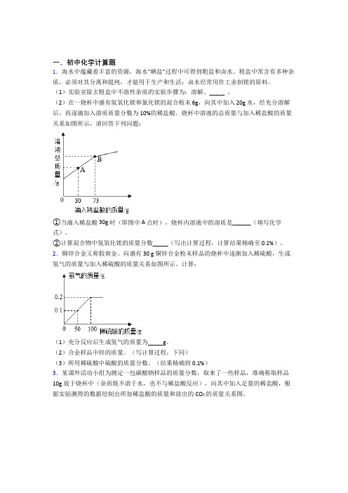 重庆巴蜀中学人教版中考化学模拟试卷汇编：计算题流程题实验题试卷及答案-百度文库(1)