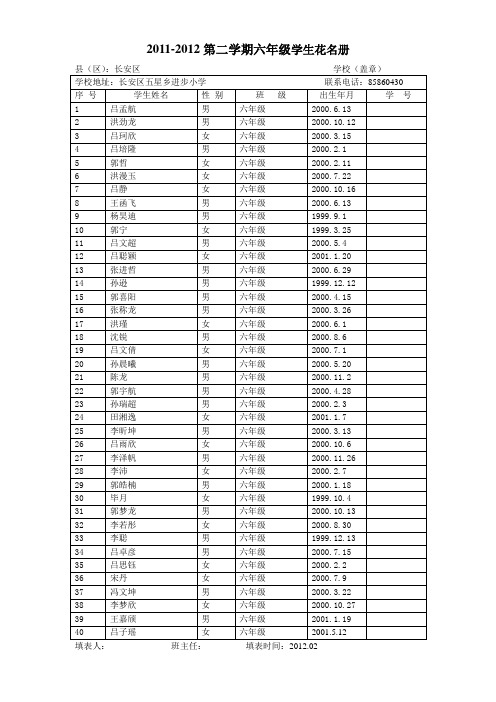 学生花名册五年级花名册