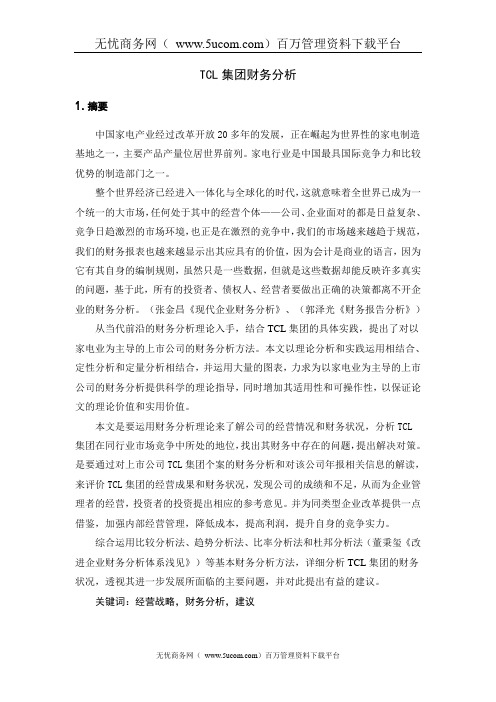 TCL公司财务分析