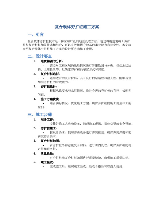 复合载体夯扩桩施工方案