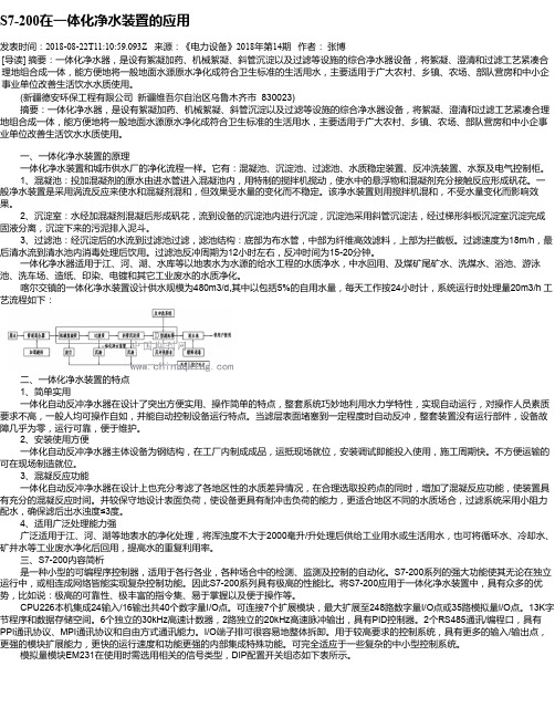 S7-200在一体化净水装置的应用