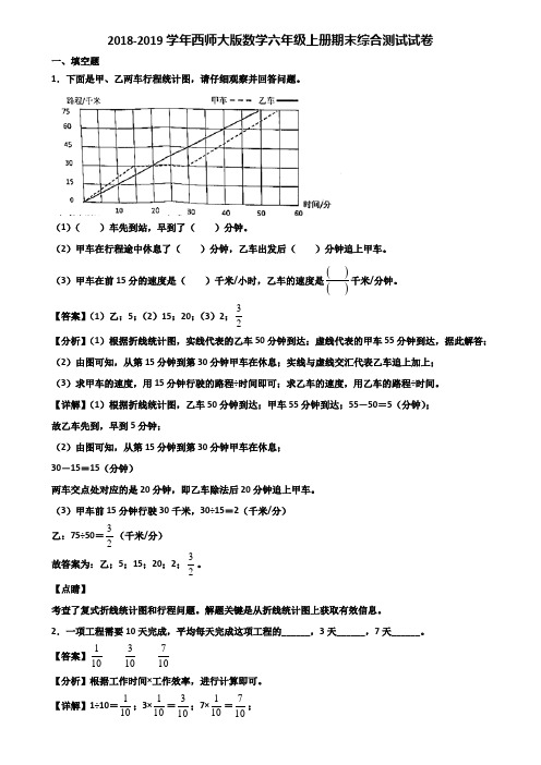 2018-2019学年西师大版数学六年级上册期末综合测试试卷含解析