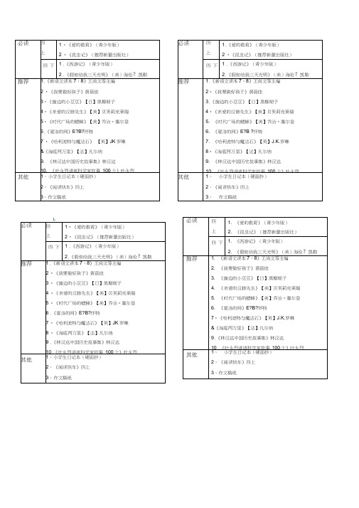 小学四年级必读书目