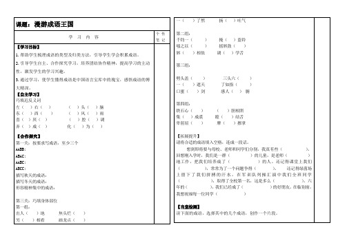 语文人教版六年级下册《漫游成语王国》