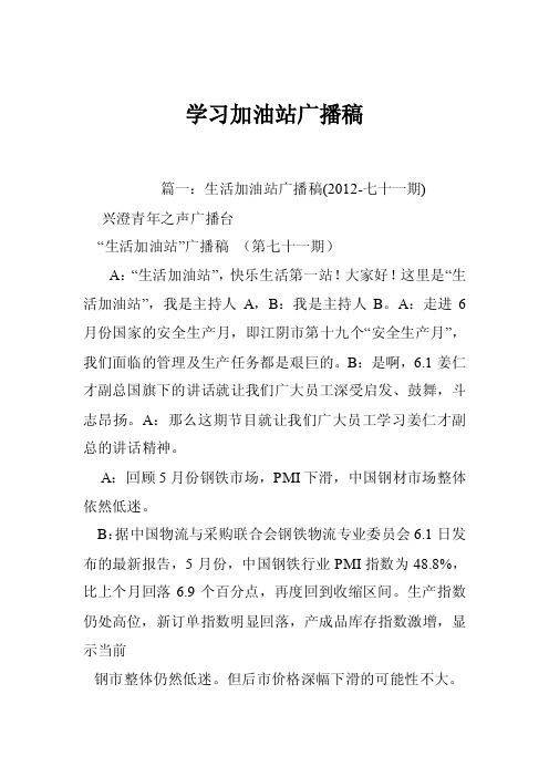 学习加油站广播稿